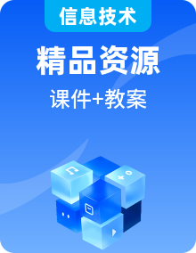 2025年浙教版信息技術七年級下冊優秀教案全冊（電子新教材）